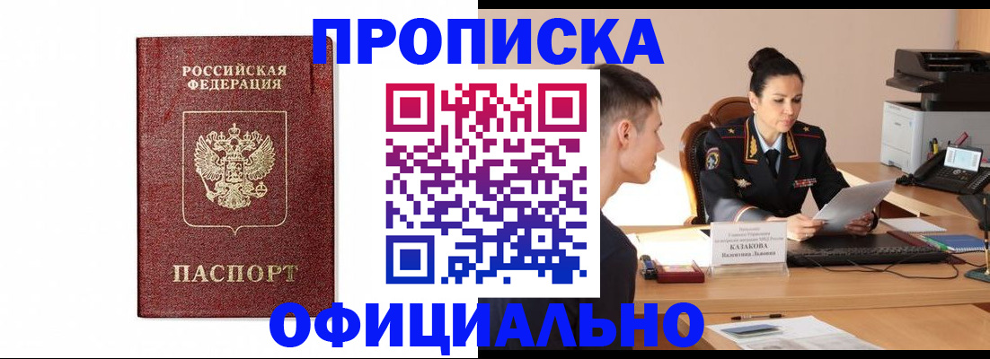 прописка ребенка в Тынде