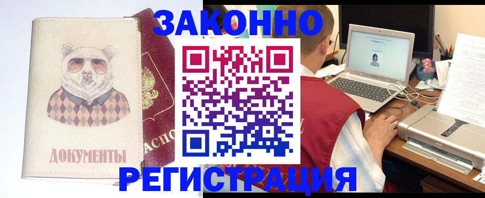 временная регистрация законно в Тынде